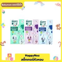 HappyNoz สติ๊กเกอร์หัวหอม