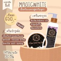 ครีมเมจิกไวท์ magic white เซรั่ม,ครีมทาผิว ของแท้