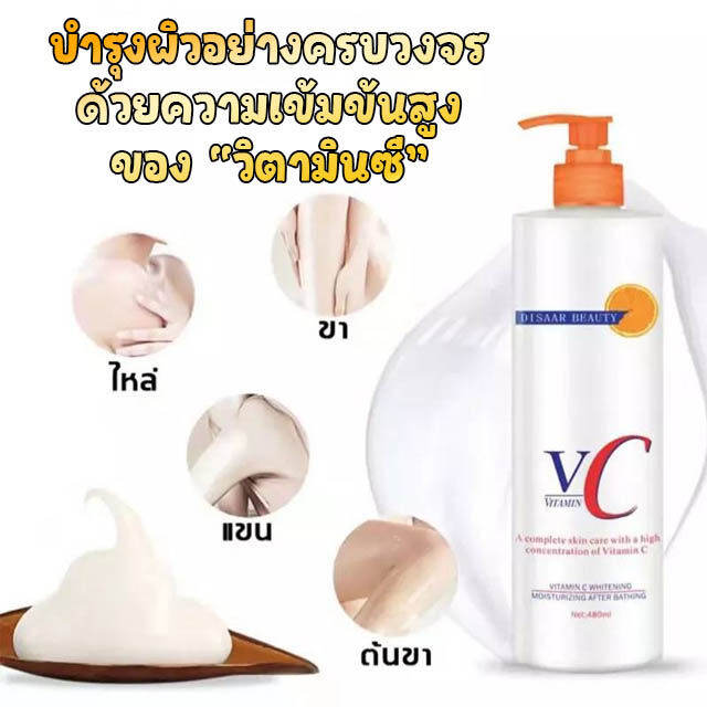 ps-26671-ไวท์เทนนิ่งvc-480ml-ครีมทาผิว-ครีมผิวขาว-โลชั่นบำรุงผิว-โลชั่นผิวขาว-โลชั่น