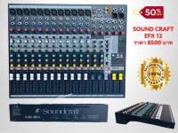 ลด วัน เดียว เท่านั้น Sound craft efx 12 เครื่องผสมเสียง มืออาชีพ อุปกรณ์ผสมเสียง