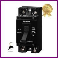 เซฟตี้เบรกเกอร์ 20 แอมป์ 1 เฟส PHILIPSSAFETY BREAKER20 A 1 Phase PHILIPS **ด่วน สินค้าเหลือไม่เยอะ**