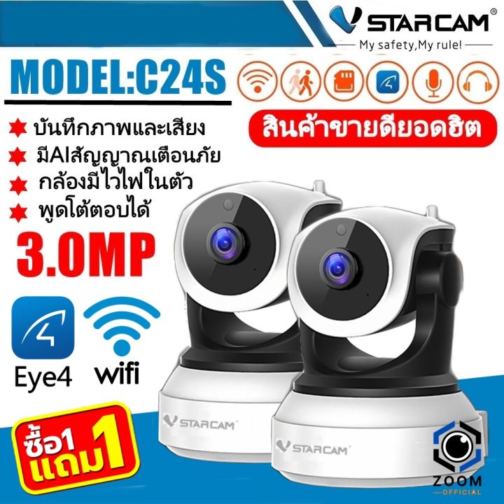 vstarcam-กล้องวงจรปิด-ip-camera-รุ่น-c24s-สีขาว-แพ็คคู่-ความละเอียด3ล้านพิกเซล-h-264-มีระบบaiกล้องหมุนตามคน-กล้องมีไวไฟในตัว-by-zoom-official