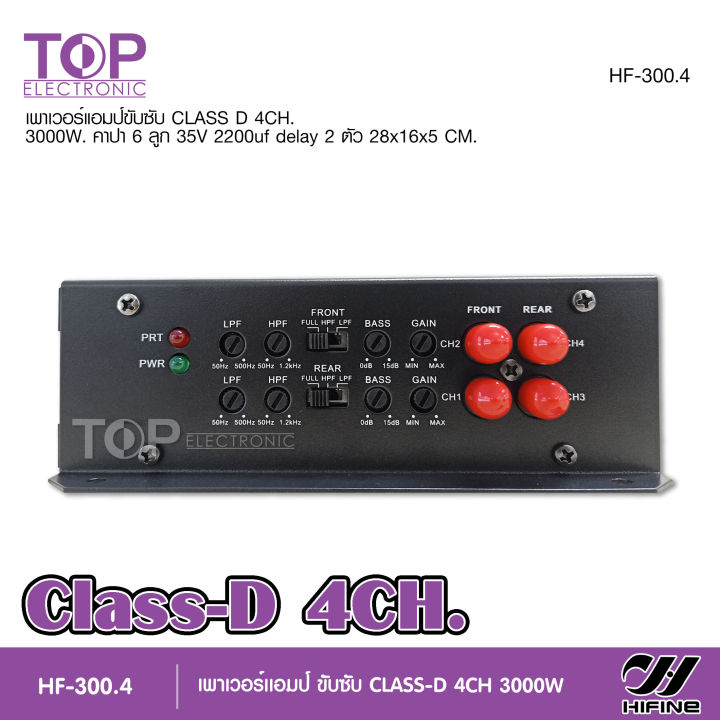 top-hifine-เพาเวอร์แอมป์-คลาสดี-4ch-3000วัตต์เต็ม-300-4-power-class-d-4ch-เครื่องเสียงรถยนต์-จำนวน1ตัว-คลาสดี4แชนแนล-คลาสดี4ch-hifine-เลือกตามรุ่นได้2รุ่น