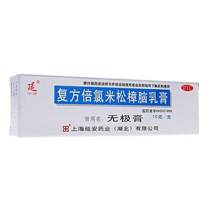 yanzi-brand-compound-beclomethasone-camphor-10g-old-wuji-ointment-dermatitis-skin-itching