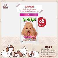 JerHigh อาหารสุนัข ขนมสุนัข สติ๊ก รสซาลามี่ ขนาด 70g. บรรจุกล่องจำนวน 6 ซอง (MNIKS)