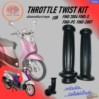 ปลอกมือ ปลอกคันเร่งชุด Throttle Twist Kit สำหรับรถจักรยานยนต์ 4จังหวะ รุ่น YAMAHA FINO FINO-PS FINO 2007