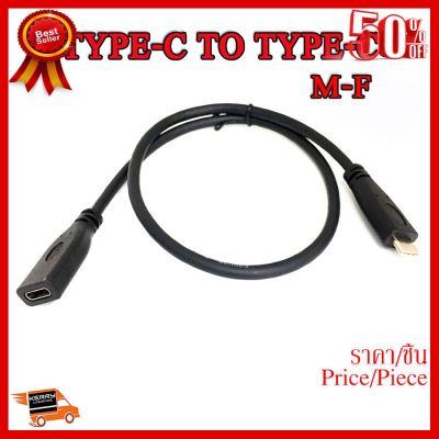 ✨✨#BEST SELLER สาย type-c to type-c ยาว 50cm (ผู้-เมีย) ##ที่ชาร์จ หูฟัง เคส Airpodss ลำโพง Wireless Bluetooth คอมพิวเตอร์ โทรศัพท์ USB ปลั๊ก เมาท์ HDMI สายคอมพิวเตอร์