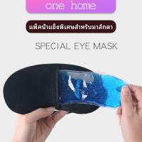 One Home เจลเย็นมาส์กตา ถุงน้ำแข็ง ประคบเย็น ประคบร้อน  eye mask