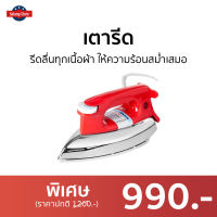 ?ขายดี? เตารีด Sharp รีดลื่นทุกเนื้อผ้า ให้ความร้อนสม่ำเสมอ รุ่น AM-P455T - เตารีดแบบพกพา เตารีดพกพาไปต่างประเทศ เตารีดแห้ง เตารีดพกพา เตารีดผ้า เตารีดไฟฟ้า dry iron