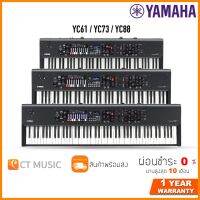 Yamaha YC61 / YC73 / YC88 ซินธิไซเซอร์ YC 61 / YC 73 / YC 88 กรณีสินค้ามีสี ไซท์ เบอร์รบกวนลุกค้าทักมาสอบถามหรือเเจ้งที่เเชทก่อนสั่งสินค้าด้วยนะคะ