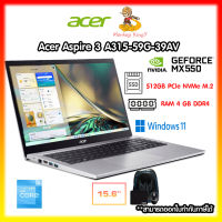 Notebook (โน๊ตบุ๊ค) Aspire A315-59G-39AV/T001_Pure Silver / Intel Core i3-1215U / Ram 4GB/ 512GB SSD/ NVIDIA MX 550 /15.6"FHD /Windows 11/รับประกันศูนย์ Acer 2 ปี / MonkeyKing7