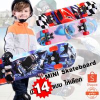 ?HOT สุด สเก็ตบอร์ดเด็ก สเก็ตบอร์ดสำหรับเด็กSkateboard สเก็ตบอร์ดMINi ขนาด 60 x 15 CM ส่งเร็ว?