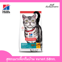 ??ส่งฟรีHills Science Diet อาหารแมว อายุ 1-6 ปี สูตรแมวเลี้ยงในบ้าน ขนาด1.58กก. เก็บเงินปลายทาง ?