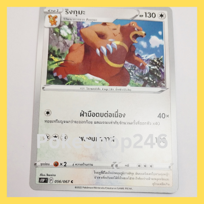 การ์ดโปเกมอน Pokemon ของแท้ การ์ด ร่าง 1 ริงกุมะ 056/067 C ชุด จอมมายาผ่ามิติ ของสะสม ของเล่น