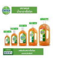 ?ถูกสุดในสามโลก?Dettol 550ml น้ำยาทำความสะอาด ล้างแผลได้ ใช้กับผิวหนังได้ แท้100% ฆ่าเชื้อแบคทีเรีย ปลอดภัยทั้งครอบครัว