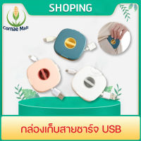 กล่องเก็บสายชาร์จ USB หูฟัง ม้วนเก็บเป็นระเบียบ น้ำหนักเบา พกพาง่าย ที่เก็บสายชาร์จ อุปกรณ์เก็บสาย กระเป๋าใส่หูฟัง เคสใส่หูฟัง