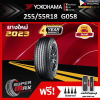 YOKOHAMA โยโกฮาม่า ยาง 1 เส้น (ยางใหม่ 2023) 255/55 R18 (ขอบ18) ยางรถยนต์ รุ่น Geolandar CV G058