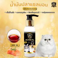 Young Zero น้ำมันปลาแซลมอนแท้ 100% สำหรับสัตว์เลี้ยง บำรุงขน สุนัข แมว Salmon Oil ขนาด 100 ml.