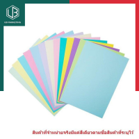 กระดาษการ์ดสี A4 120 แกรม แพค 50 แผ่น เหลือง/ฟ้า/ครีม/ชมพู/เขียว พร้อมส่ง มีเก็บปลายทาง UBMARKETING