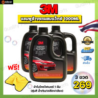 3M wash&amp;wax แชมพูล้างรถ สูตรผสมแว็กซ์ 3เอ็ม แชมพู ล้างรถ ผสมแว็กซ์ เคลือบเงา แชมพูเคลือเงา แชมพูล้างรถยนต์ ล้างรถยนต์ กลิ่นหอม 1000ML.