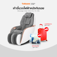 TOKUYO เก้าอี้นวดไฟฟ้า 3 มิติ หนังพิเศษกันรอย รุ่น TC-296 Mini Pro สีเทา