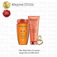 KERASTASE SAVE PACK: Bain &amp; Fondant Oleo-Relax for unruly frizzy hair เคเรสตาส เซฟแพค โอลิโอ รีแลกซ์ แชมพูและครีมนวด สำหรับผมแห้ง ชี้ฟู