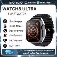 Monqiqi smart watch สมาทวอชของแท้2023Ultra 8 Series 8 NFC Men Women Bluetooth Call Waterproof Wireless Charging HD Screen สมาร์ทนาฬิกา 49มม IP67 นาฬิกาการตรวจ สอบสุขภาพ