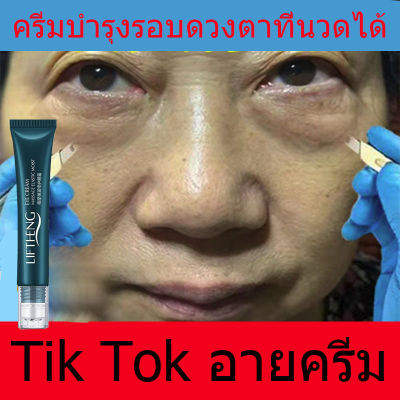 จัดส่งทันที อายครีม ครีมบำรุงใต้ตา ครีมทารอบดวงตา อายครีมทาใต้ตา  LFSPRING Eye cream  กระชับรอยตีนกา ซึมซับสู่ผิวหนังอย่างรวดเร็ว   ลดริ้วรอยรอบดวงตา ครีมทาขอบตาดำ ครีมดูแลรอบดวงตา 20g  ครีมลบถุงใต้ตา