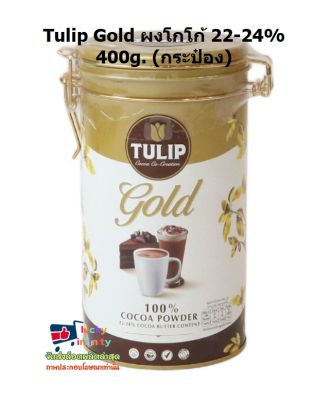 lucy3-0403 Tulip Gold ผงโกโก้ 22-24% 400g. (กระป๋อง)
