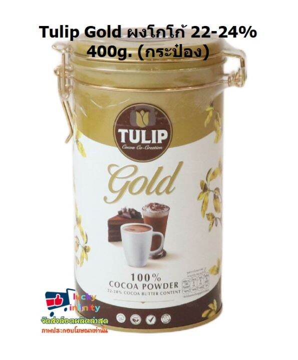 lucy3-0403-tulip-gold-ผงโกโก้-22-24-400g-กระป๋อง