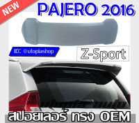 สปอยเลอร์ สปอยเลอร์หลังรถยนต์ PAJERO 2016 2017 ทรงศูนย์ OEM