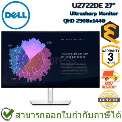 Dell UltraSharp Monitor U2722DE, 27.0" QHD 2560x1440 จอคอมพิวเตอร์ ของแท้ ประกันศูนย์ 3ปี