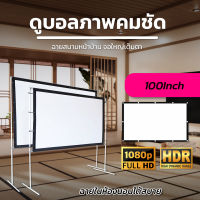 100Inch  ดูบอลนอกสถานที่  ทำจากผ้าไวนิวชนิดหนาพิเศษพกพาสะดวกโฮมเธียเตอร์โรงภาพยนตร์ส่วนตัวลดตั้งแต่จอเริ่มต้นกล้ารับประกันแข็งแรงทนทาน