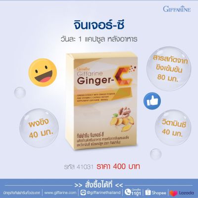 #ส่งฟรี กิฟฟารีน #อาหารเสริม ไมเกรน ขับลม คลื่นไส้ ไขมัน ข้อเสื่อม ปวดประจำเดือน ผสมขิง #วิตามินซี 60 แคปซูล/400 บาท giffarine กิฟฟารีน ของแท้