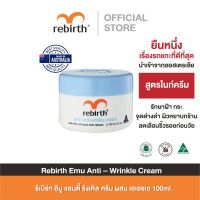 REBIRTH EMU ANTI – WRINKLE CREAM 100ml. ครีมอีมู ลด ฝ้า กระ จุดด่างดำ