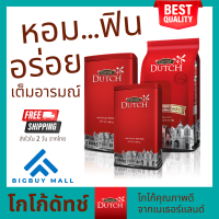 Cocoa dutch เครื่องดื่มโกโก้ ชนิดผง ตราโกโก้ดัทช์ (สินค้าใหม่ 2024) โกโก้ โกโก้ผงแท้ 100% จากเนเธอร์แลนด์ โกโก้ลดน้ำหนัก (Bigbuy Mall)