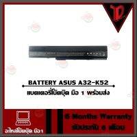 ราคาถูกราคา คุณภาพดี  BATTERY S A32-K52 A42 A42J A52 K42 K52 X42DQ X42DR X42DY X42JA / แตเตอรี่โน๊ตุ๊ค มือ1 พร้อมส่ง รัประกัน 6 เดือน มีการรัประกันคุณภาพ  ฮาร์ดแวร์คอมพิวเตอร์ อุปกรณ์เสริมคอมพิวเตอร์