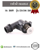 วาล์วน้ำ รถ BMW รุ่น E36 , E46 , E60 เครื่อง M43 N46 / 11531436042 / บีเอ็มดับบิว / MAHLE