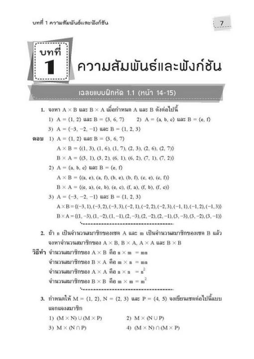 หนังสือกุญแจคณิตศาสตร์-ม-4-เล่ม-2-รายวิชาเพิ่มเติม-หลักสูตรใหม่-2560