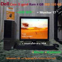 Dell core i5 gen 4 Ram 4 GB SSD 120 GB +Monitor 17"+Mouse+Keyboard+USB WIFI ลงWindows 10แท้พร้อมโปรแกรมพื้นฐานพร้อมใช้คอมมือสองคุณภาพดี