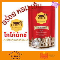 Cocoa dutch เครื่องดื่มโกโก้ ชนิดผง ตราโกโก้ดัทช์ (สินค้าใหม่ 2024) โกโก้ โกโก้ผงแท้ 100% จากเนเธอร์แลนด์ โกโก้ลดน้ำหนัก (Bigbuy Online)