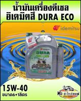 IDEMITSU DURA ECO น้ำมันเครื่องดีเซล 15W40  อิเดมิตสึ ขนาด 6+1L (7 ลิตร).