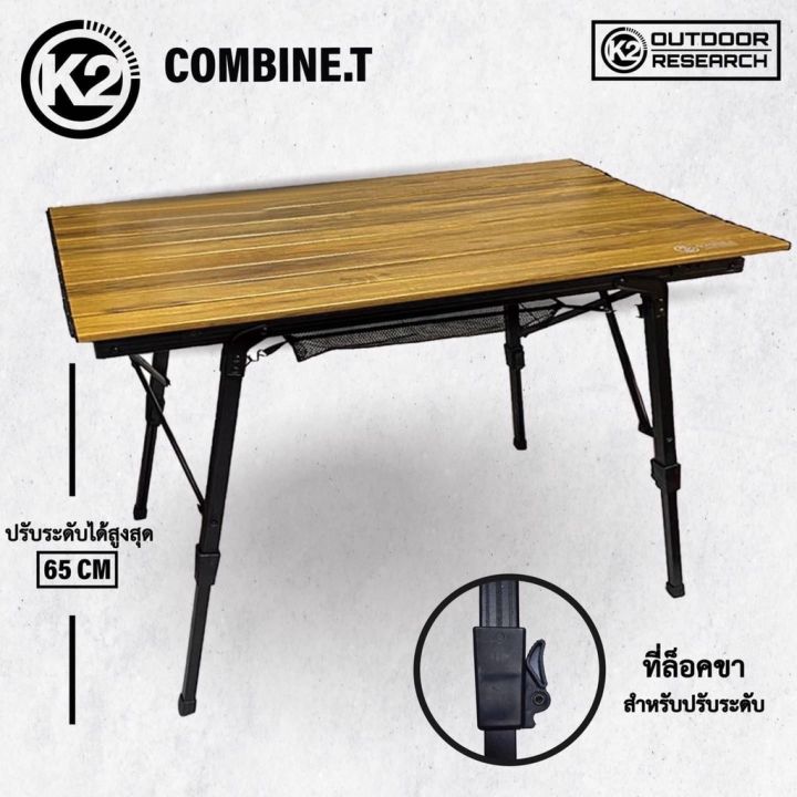 k2-combine-t-โต๊ะพับอลูมิเนียมลายไม้-ฟรี-พร้อมตาข่ายวางของใต้โต๊ะ-กระเป๋าหิ้ว