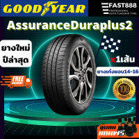 (ส่งฟรี) Goodyear ยางเก๋งขอบ15 205/65r15 ยางรถยนต์ Assurance Duraplus2 ยางกู้ดเยียร์ ยางรถเก๋ง (ราคา 2 เส้น)