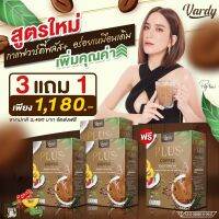 Vardy Coffee Plus กาแฟวาร์ดี้พลัส หอมกรุ่น อร่อย กลมกล่อม ไม่มีน้ำตาล