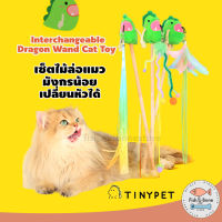 [Fish &amp; Bone] Tinypet เซ็ตไม้ตกแมว มังกรน้อย เปลี่ยนหัวได้ ของเล่นแมว