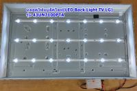 หลอดแบล็คไลท์ ทีวีแอลจี(LED Back Light TV LG)  รุ่น :43UN7100PTA