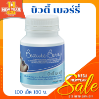 Beaute Berry ส่งฟรี :#เบอร์รี่รวม #เบอร์รีเม็ด #ผักเม็ด #ผลไม้เม็ด