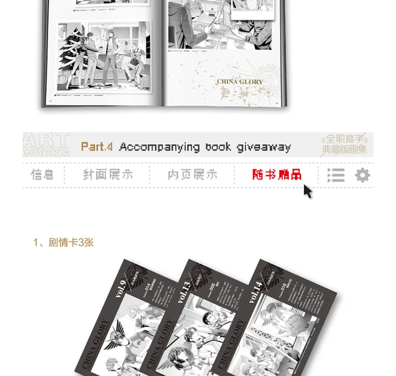 The King's Avatar original Collector's Edition Illustration Book Quan Zhi  Gao Shou Novel Official Ye Xiu Comic Art Book
