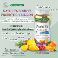 Natures Bounty Probiotic Gummies 4 Billion 60 Gummies โพรไบโอติค 4 พันล้านตัว 60 กัมมี่ สินค้านำเข้าจากเมกา แท้ 100%